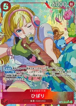 ONE PIECE Hibari (Alt Art) OP11-010 SR A Fist of Divine Speed Japanese - Image 1