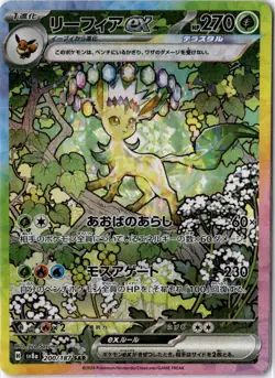 Leafeon ex SAR 200/187 sv8a Terastal Festival ex Pokemon Card Japanese NM - Image 1
