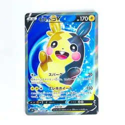 Morpeko V SR 062/060 S1H Shield - Pokemon Card Japanese - Image 2