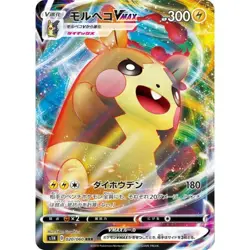 020-060-S1H-B - Pokemon Card - Japanese - Morpeko V MAX - RRR - Image 1