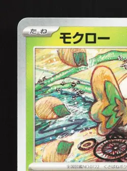 Rowlet 006/139 NM ex Start Decks Japanese Pokemon Card TCG - Image 4