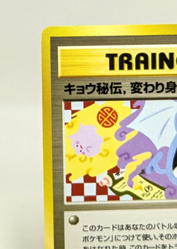 Koga's Ninja Trick Trainer Gym Heroes Banned Art Japanese Pokemon Card Game 1999 - Image 4