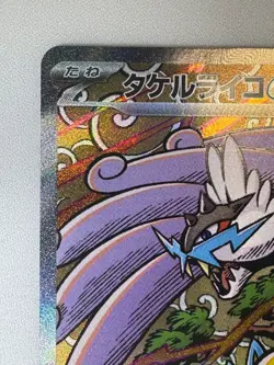 Raging Bolt ex SAR 222/187 Terastal Festival Pokemon Card Japanese [Near Mint] - Image 2