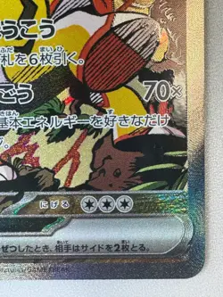 Raging Bolt ex SAR 222/187 Terastal Festival Pokemon Card Japanese [Near Mint] - Image 5