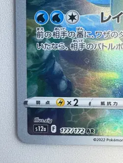 Lapras AR 177/172 S12a VSTAR Universe - Pokemon Card Japanese Seller [Near Mint] - Image 4