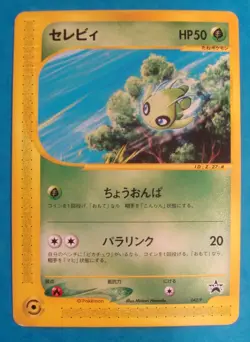 2002 Pokemon Japanese Celebi #042/P Promo Jr Rally MP - Image 1