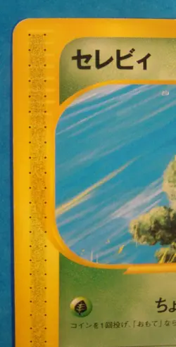 2002 Pokemon Japanese Celebi #042/P Promo Jr Rally MP - Image 2