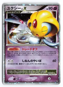 Uxie LV.X DP5 1st Edition 2008 Japanese Pokemon TCG Played - Image 1