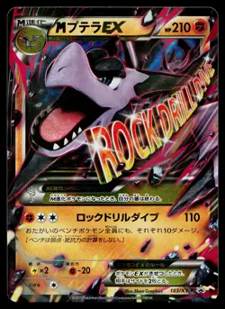 M Aerodactyl EX 183/XY-P Promo BREAK Set Pokemon Japanese Lightly Played - Image 1