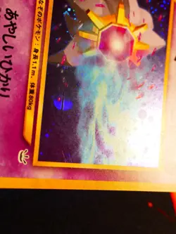 LP JAPANESE Pokemon STARMIE Card NEO REVELATION Set #121 HOLO RARE Bleed+Swirl#1 - Image 5