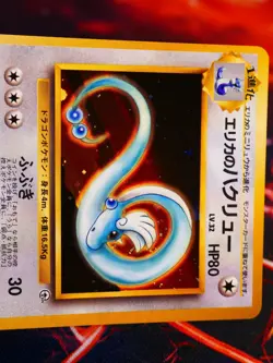 LP JAPANESE Pokemon ERIKA'S DRAGONAIR Card GYM/LEADERS STADIUM Set#148 HOLO RARE - Image 2