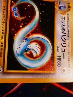 LP JAPANESE Pokemon ERIKA'S DRAGONAIR Card GYM/LEADERS STADIUM Set#148 HOLO RARE - Image 3