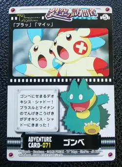 Munchlax Pokemon Adventure Card 2004 Japanese No.071 Nintendo Japan F/S - Image 1