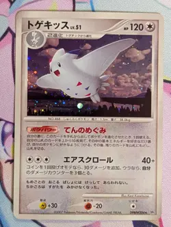 Togekiss DPBP#204 Holo Pokemon Card Japanese DP4 Dawn Dash MP - Image 1