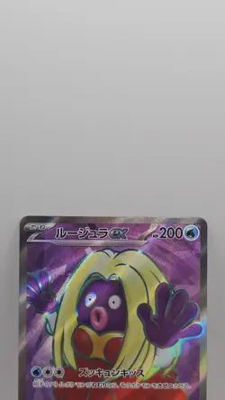 Jynx ex 193/165 Sv2a: Pokemon Card 151 Holo (Japanese) - Image 2