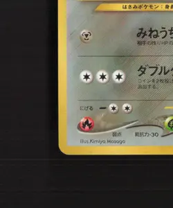 Scizor 212 Japanese Neo Crossing the Ruins Holo Rare Pokemon Card LP - Image 5