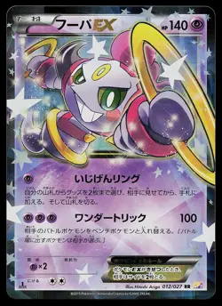 Pokemon Card - Hoopa EX Japanese CP2 Legendary Shine Collection 012/027 Holo - Image 1