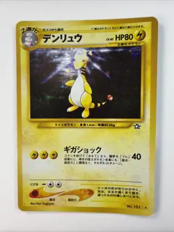 Ampharos No. 181 Gold, Silver, to a New World... Holo Japanese Pokemon NM/LM - Image 1