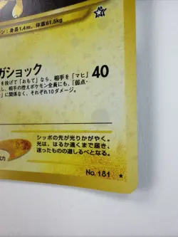 Ampharos No. 181 Gold, Silver, to a New World... Holo Japanese Pokemon NM/LM - Image 4