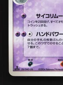 Dusclops 041/082 1st ED MP Clash of the Blue Sky Japanese Pokemon Card TCG - Image 2
