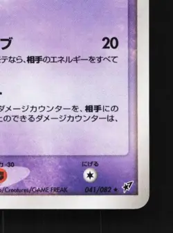 Dusclops 041/082 1st ED MP Clash of the Blue Sky Japanese Pokemon Card TCG - Image 3