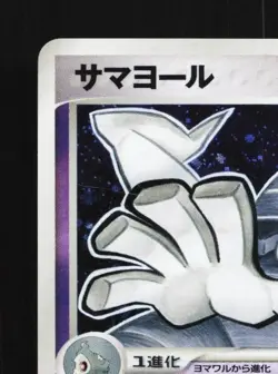 Dusclops 041/082 1st ED MP Clash of the Blue Sky Japanese Pokemon Card TCG - Image 4