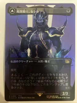 MTG Cecil, Dark Knight (Borderless Foil) Final Fantasy 380 FFIV FF4 NM - Image 1