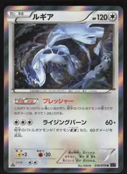 Pokemon Japanese Lugia Holo Rare Awakening Psychic King 058/078 NEAR MINT - Image 1
