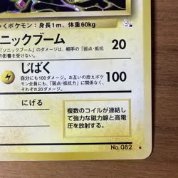 Pokemon TCG - Japanese Magneton 082 Pocket Monsters Vintage Holo Rare - Image 4