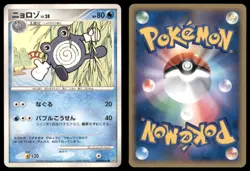 POLIWHIRL DPBP#066 DP5 CRY FROM THE MYSTERIOUS JAPANESE HP SURFACE SCRATCHES - Image 1