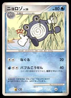 POLIWHIRL DPBP#066 DP5 CRY FROM THE MYSTERIOUS JAPANESE HP SURFACE SCRATCHES - Image 2