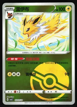 JOLTEON 0303/14 Pokeball Holo Pokemon CBB2C Eevee Gem Pack Vol.2 S-Chinese NM/LP - Image 1