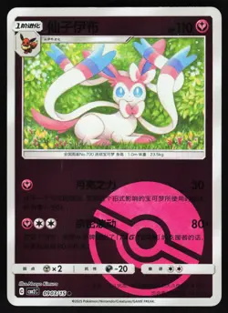 Sylveon 0903/15 Gem Horizons Pack Volume 2 Poke Ball Holo NM/LP - Image 1
