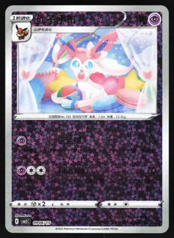 Sylveon 0906/15 Star Sparkle Holo Chinese Gem Pack Vol 2 Pokemon TCG - Image 1