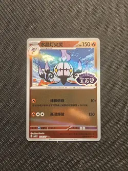 Chandelure 1106/07 cbb3C Pokemon TCG Chinese Gem Pack Vol.3 Near Mint - Image 1