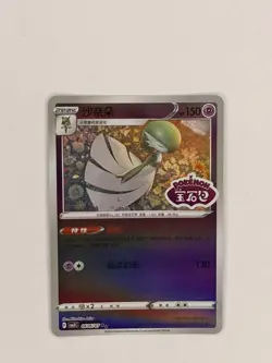 Pokemon Gardevoir 0606/07 CBB3C Chinese Gem Pack Vol 3 STAMPED Double Rare - Image 1
