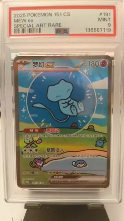 2025 POKEMON SIMPLIFIED CHINESE 151 C-COLL 151 SPECIAL ART RARE MEW EX PSA 9 - Image 1