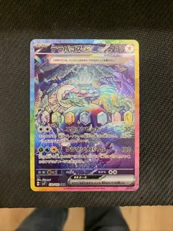 Terapagos ex SAR 130/102 SV7 Stellar Miracle Pokemon Card Japanese NM - Image 3