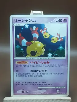 LP Chingling DPBP#415 DP2 Secret of the Lakes Japanese Pokemon Card - Image 1