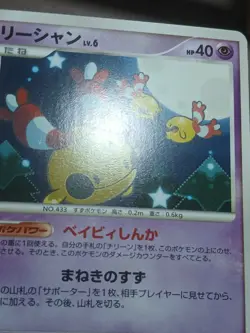 LP Chingling DPBP#415 DP2 Secret of the Lakes Japanese Pokemon Card - Image 3