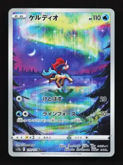 Keldeo 179/172 NM S12A VSTAR Universe Japanese Pokemon Card TCG - Image 1