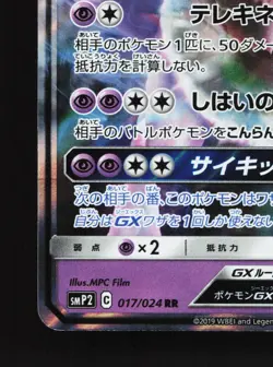 Mewtwo GX 017/024 Detective Pikachu NM Japanese Pokemon Card TCG - Image 4