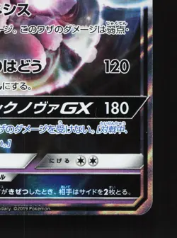 Mewtwo GX 017/024 Detective Pikachu NM Japanese Pokemon Card TCG - Image 5