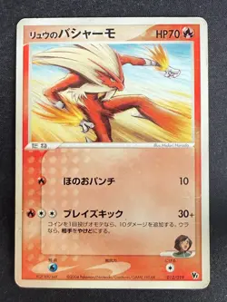 RAFE'S BLAZIKEN 012/019 MOVIE VS PACK DEOXYS JAPANESE POKEMON CARD TCG HP 2004 - Image 2