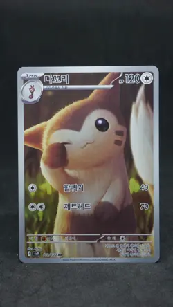 Furret AR 110/100 NM Battle Partners sv9 Pokemon Card GAME Korean - Image 1