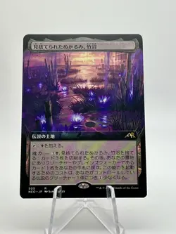 見捨てられたぬかるみ、初落 MTG Takenuma, Abandoned Mire Neon Dynasty JP 505 Kamigawa - Image 1