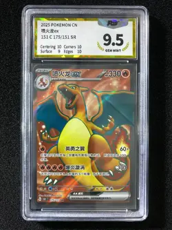2025 Pokemon TCG S-Chinese S&V Charizard ex G 151C 175/151 SR PGS 9.5 Mint LU57 - Image 1