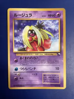 Pokemon Jynx 124 Glossy Vending Series 2 Japanese Vintage NM - Image 1