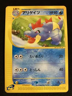 Croconaw 023/029 1st Edition 2001 e-Starter Deck Japanese Pokemon Card LP - Image 1