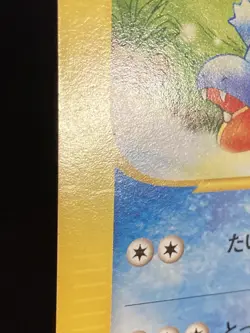 Croconaw 023/029 1st Edition 2001 e-Starter Deck Japanese Pokemon Card LP - Image 3